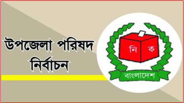 উপজেলা নির্বাচনের চতুর্থ ধাপের তফসিল ঘোষণা